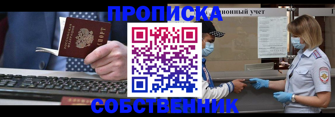 временная регистрация недорого в Димитровграде