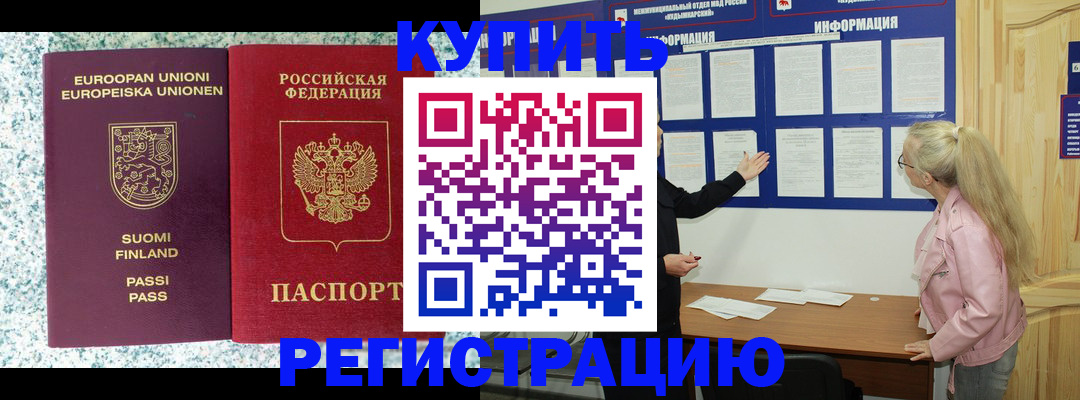 прописка для кредита в Димитровграде