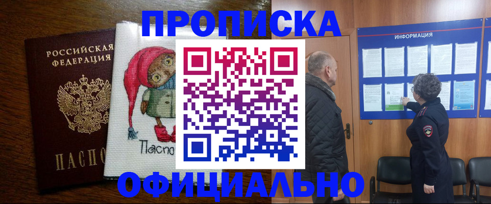 временная регистрация купить в Димитровграде