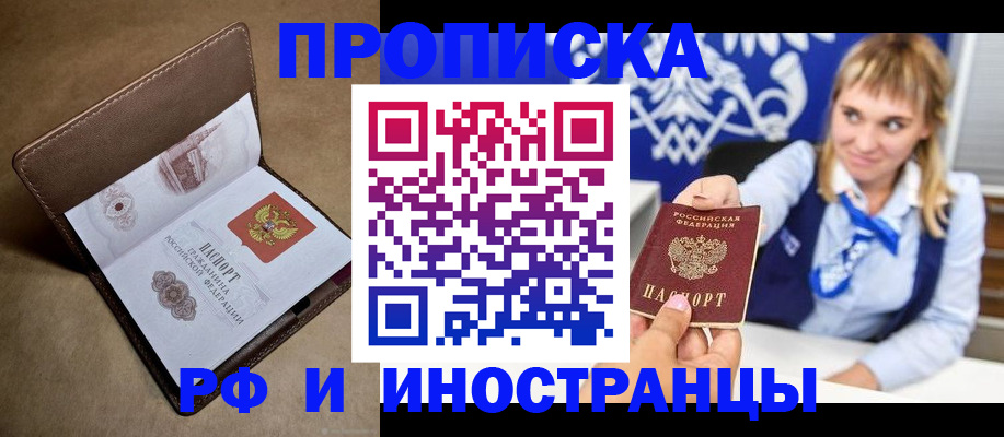 прописка в Димитровграде